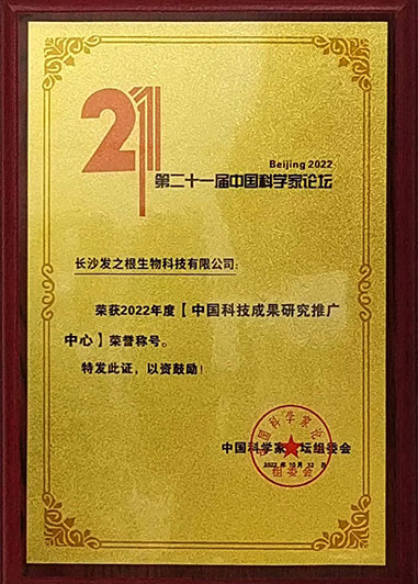 2022年中國科技成果研究推廣中心.jpg